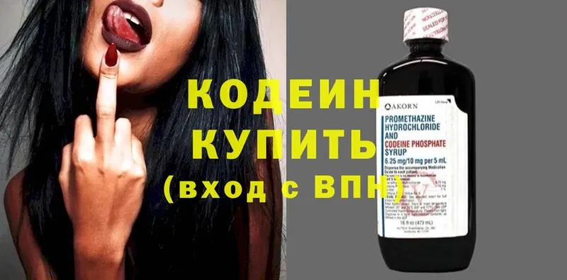 Кодеин напиток Lean (лин)  Усолье 